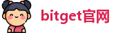 bitget官网